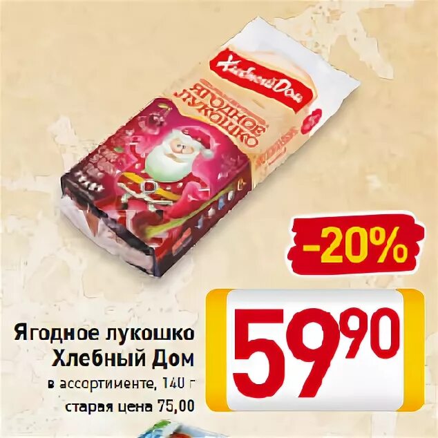 Краюшки ржано-пшеничные хлебный дом. Ягодное лукошко хлебный дом питер. Хлебный дом упаковка. Лепешки краюшки ржано-пшеничные 240г. Хлеб бородинский 400г хлебный дом.