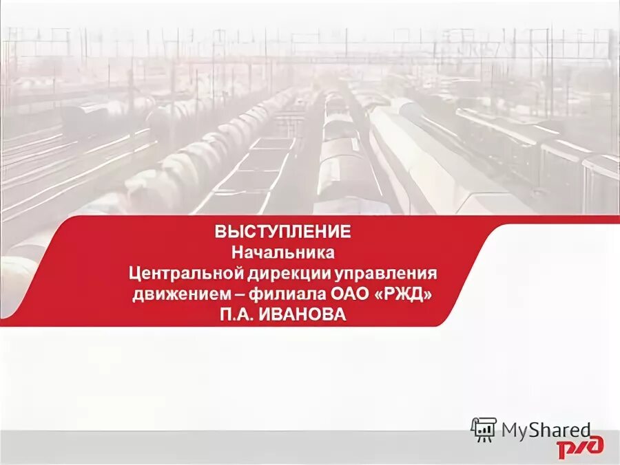 организационная структура управления ржд. презентация на тему ржд маркет. движение филиалы. эмблема госкорпорация по орвд. аэронавигация дальнего востока магадан.