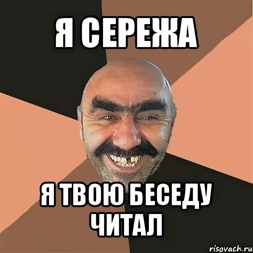 Шутки про сережу. Стих про серегу. Анекдоты про сережу. Картинки про сережу прикольные с надписями. Малиновый свет мем.