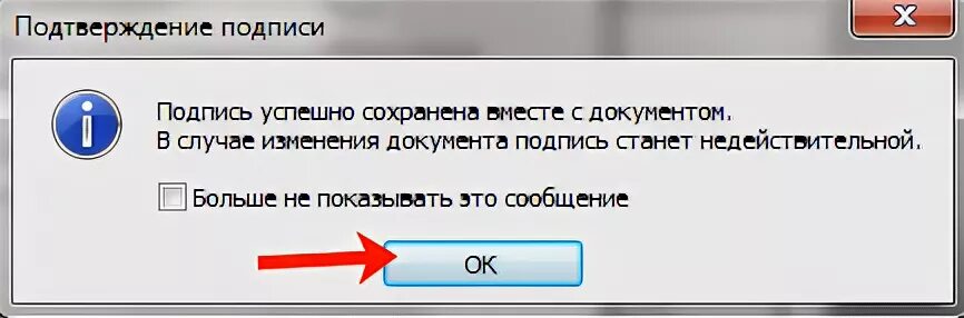 Повреждена подписи файла