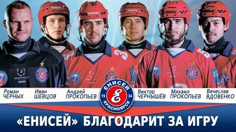 Сайт хоккея енисей