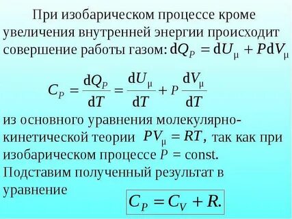Изобарный процесс энергия