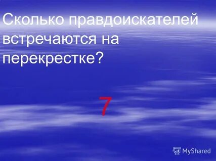 Встречаемся на перекрестке