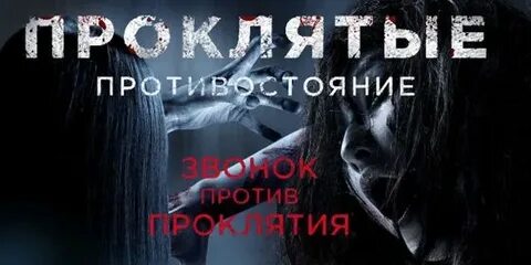Ужасы прямой эфир