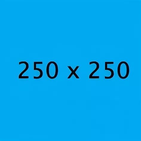 25 x 250 x 0 2. Изображение 300 на 250. картинки 300x250. прямоугольник 300 x 250. изображение 300 на 300.