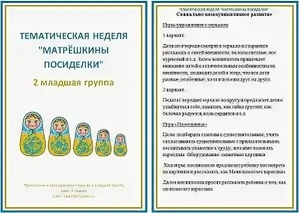 Младшая тема недели
