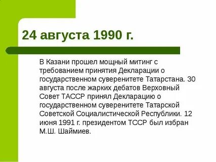 27 мая 31 августа