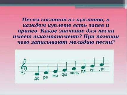 Запевала предложение