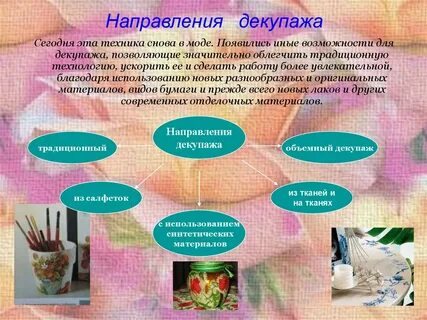 Виды прикладного творчества какие