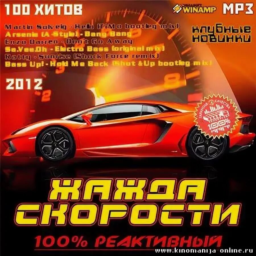 Спидометр 100. Шансон за рулем. Speedtest логотип. Скорость 100 песня. Скорость 100 песня.
