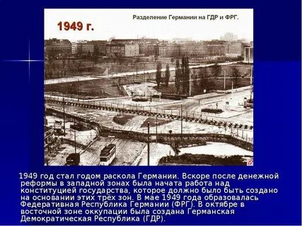 1949 год союз
