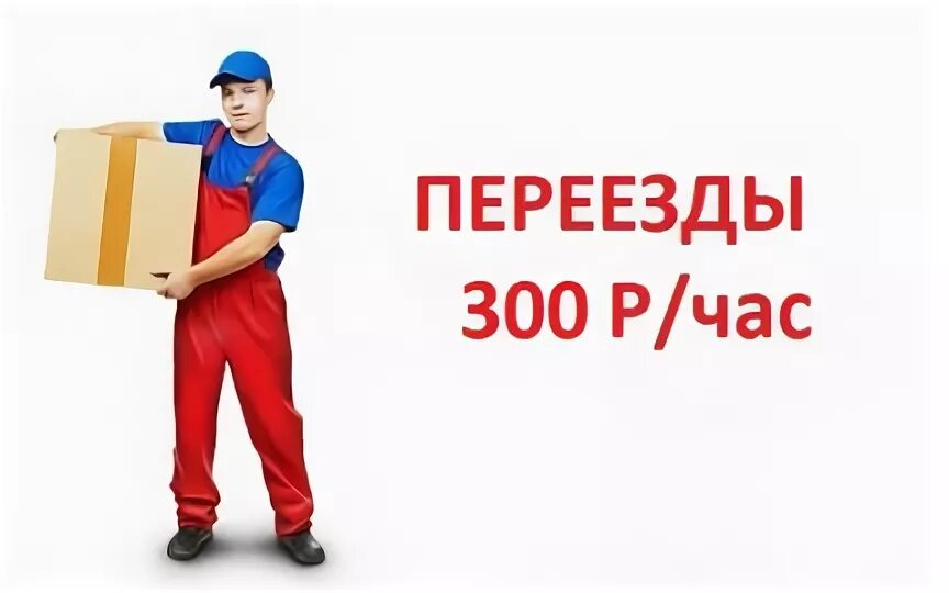 Грузчики кемерово работа вакансии. Экспресс грузчики самара. Грузчики кемерово. Грузчики кемерово. Грузчики кемерово работа вакансии.