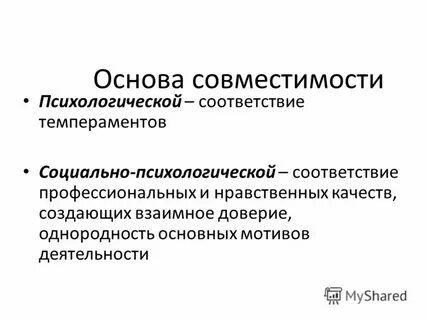 Соответствие психология