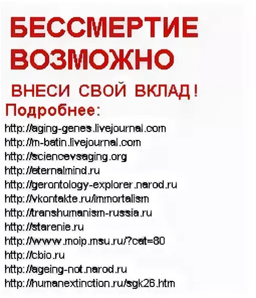 Бессмертие человека. Как обрести бессмертие. Физическая неуязвимость. Физическое бессмертие. Как сделать человека бессмертным