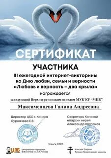 Сертификат семья