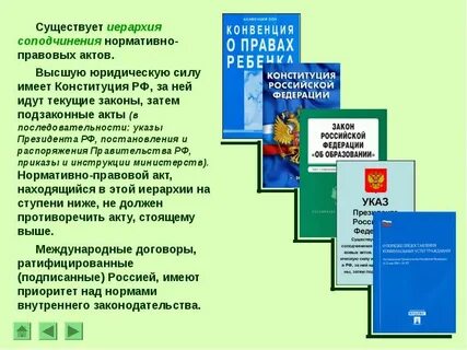 Правовой акт имеющий высшую юридическую силу