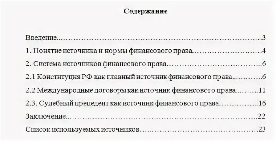 Финансовое право содержание