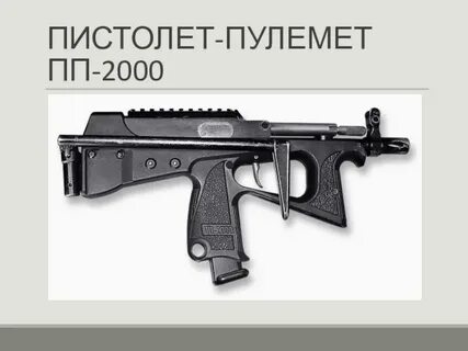 Характеристики пп 2000