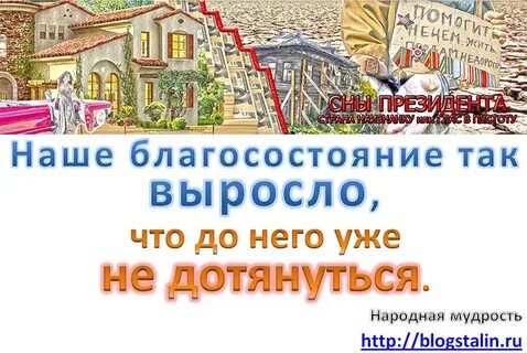 Благосостояние народа