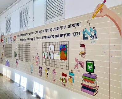 "דרור" חיפה - ליאת פלד אמנותי עיצוב סביבה לימודית עיצוב בית ספר מעצבת סביבות למי