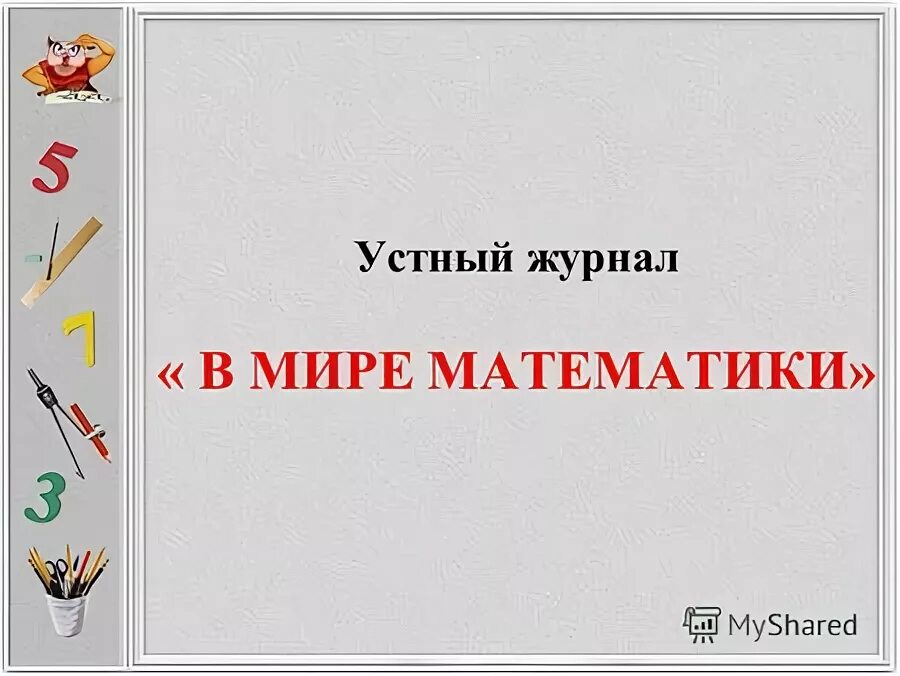 Красивый фон для обложки книги. Устный журнал. Название страниц устного журнала. Устное выступление. Устное страницу.