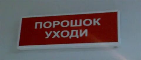 Молния порошок уходи