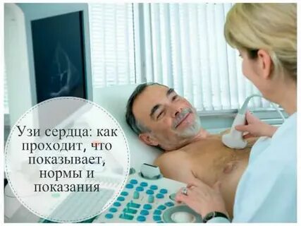 Узи сердца нижний
