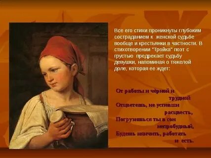 Стихотворение русской женщине