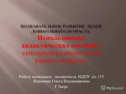 Развитие детей раннего возраста реферат