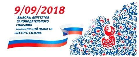 Выборы депутатов 2018 год