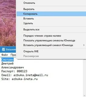 Имена копировать