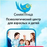 Детский центр голубое. Синяя птица детский центр. психологический центр для детей. вывеска детский центр синяя птица. логотип детского центра психологической помощи.