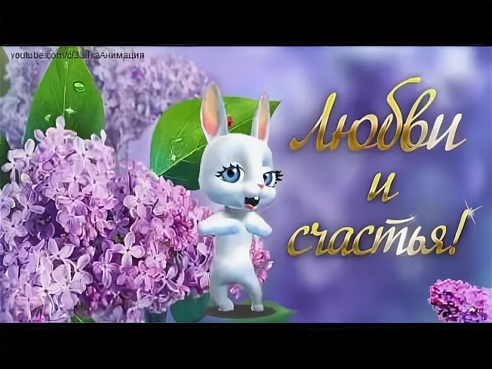 С днем рождения. С днём рождения женщине. С днём рождения сватья. Ютуб открытки с днем. Поздравление мартовских именинников.
