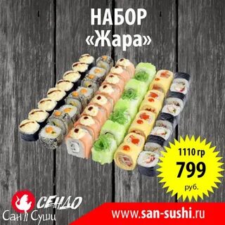Жара наборе