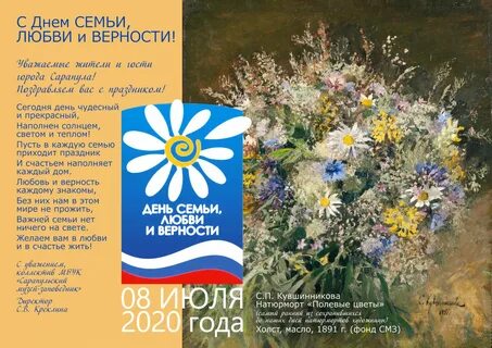 Песни про день семьи любви и верности