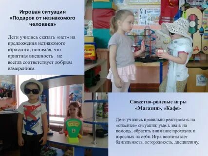 Игровая ситуация
