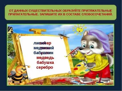 Вечер прилагательные