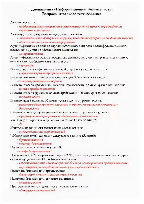 Тест по основам безопасности. Тестирование по информационной безопасности. Информационная безопасность ответы. Основы информационной безопасности тест ответы. Тест информационная безопасность с ответами.