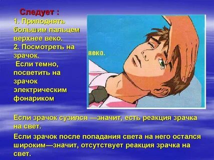 Реакция зрачка на свет признак