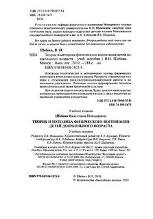 Теория физической культуры дошкольников