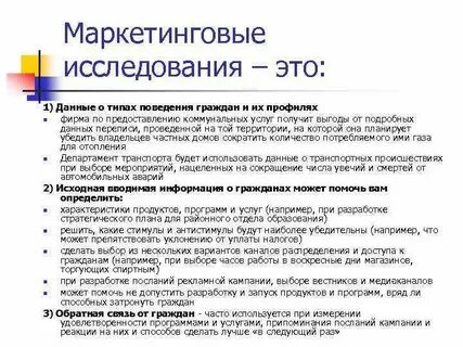 Программа маркетингового исследования