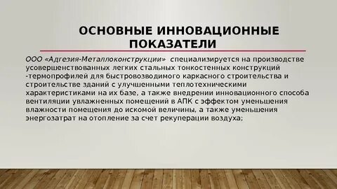 Показатели инновационной
