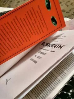 Психопаты без жалости без совести без раскаяния
