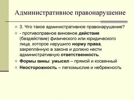 Административное правонарушение в виде бездействия