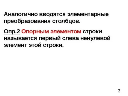 Первый элемент строки это