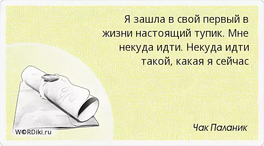 Идти было некуда