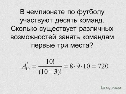 В чемпионате участвуют 10 команд