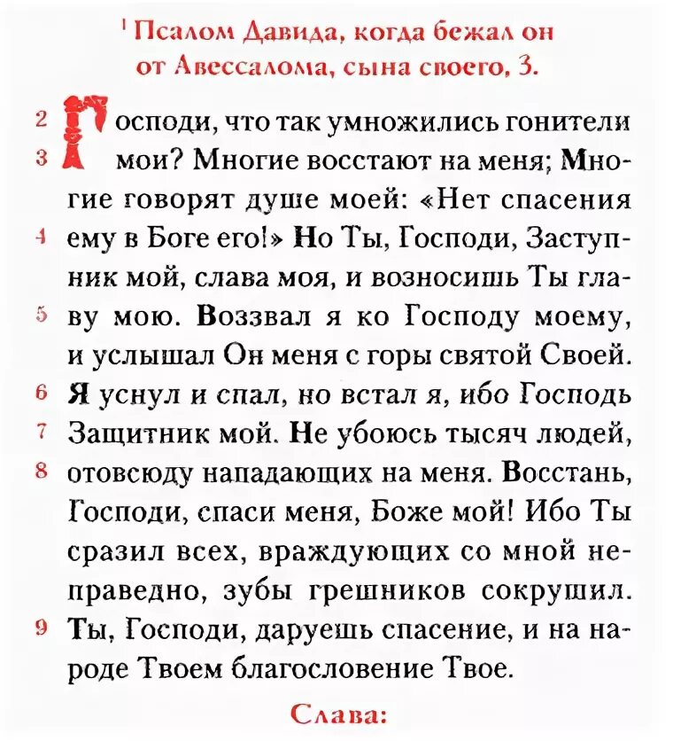 Псалмы читать в помощь