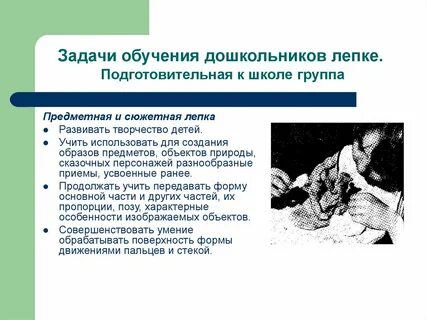 Лепка задачи