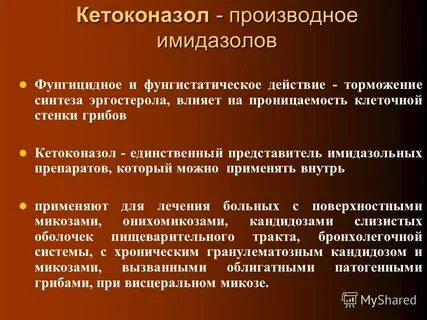Фунгицидное действие